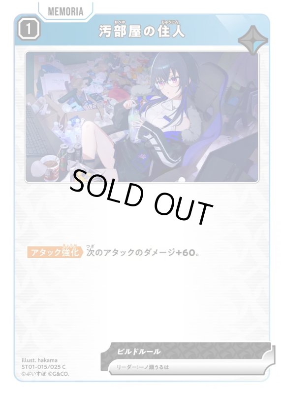 画像1: 汚部屋の住人【C】《青》[型番ST01-015] (1)