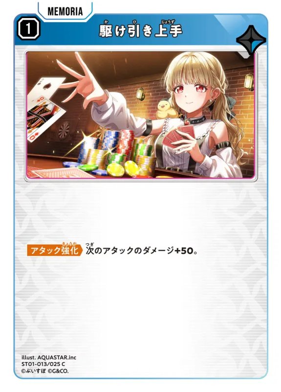 画像1: 駆け引き上手【C】《青》[型番ST01-013] (1)