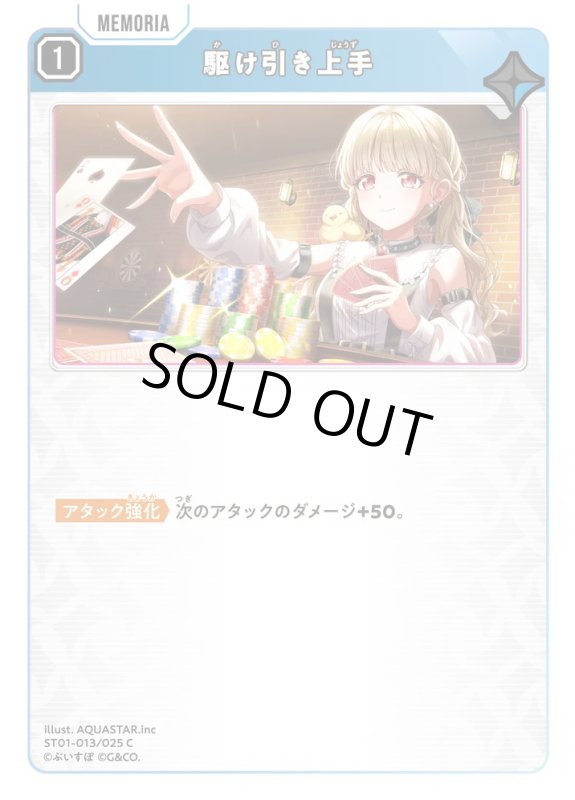 画像1: 駆け引き上手【C】《青》[型番ST01-013] (1)