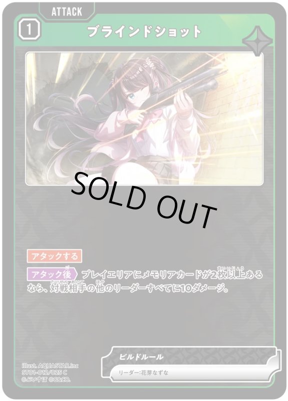 画像1: ブラインドショット【C】《緑》[型番ST01-012] (1)