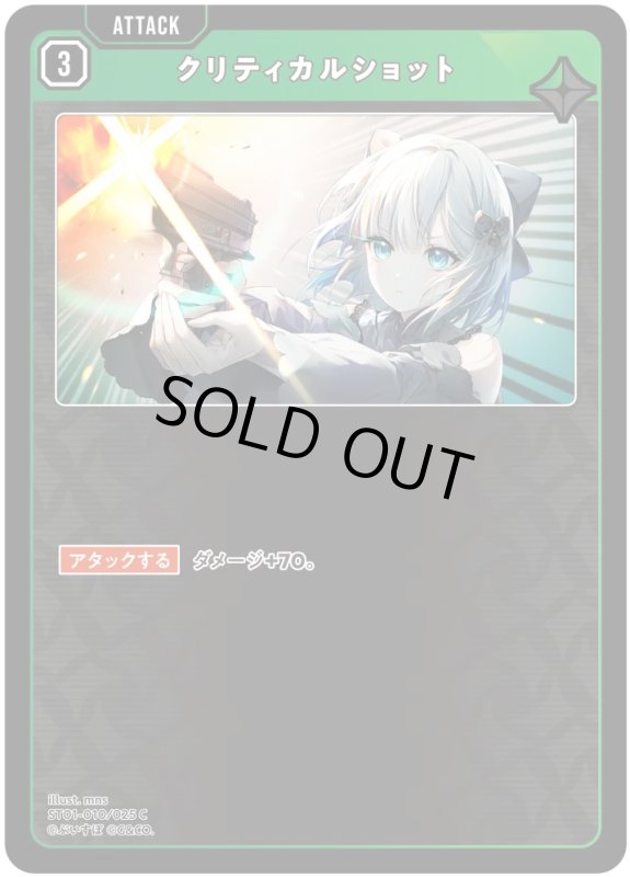 画像1: クリティカルショット【C】《緑》[型番ST01-010] (1)