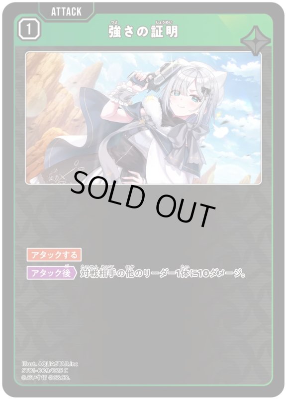 画像1: 強さの証明【C】《緑》[型番ST01-009] (1)