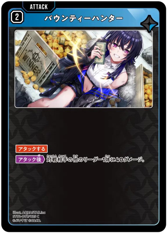 画像1: バウンティーハンター【C】《青》[型番ST01-007] (1)