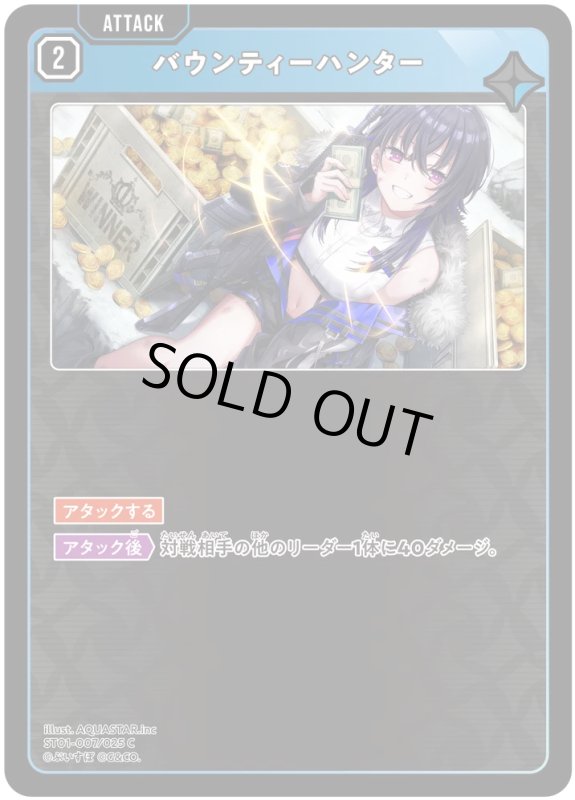 画像1: バウンティーハンター【C】《青》[型番ST01-007] (1)