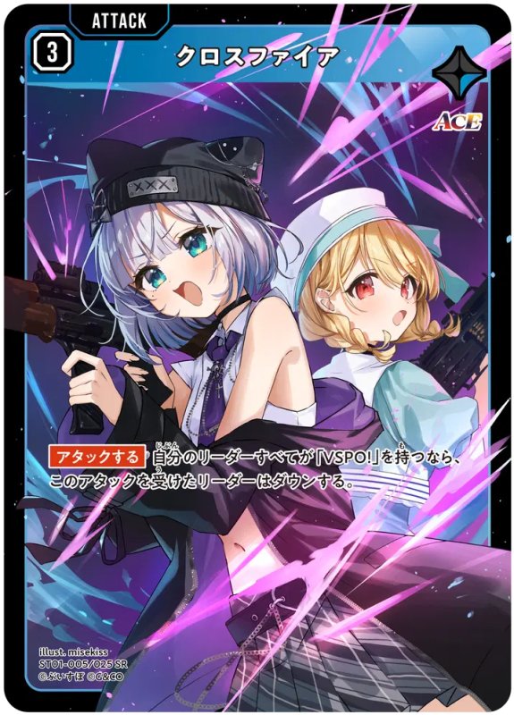 画像1: クロスファイア【SR】《青》[型番ST01-005] (1)