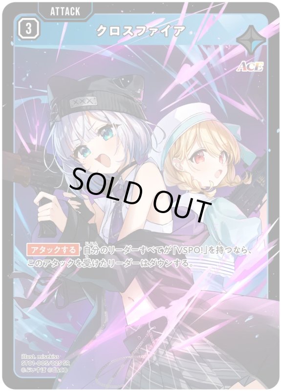 画像1: クロスファイア【SR】《青》[型番ST01-005] (1)