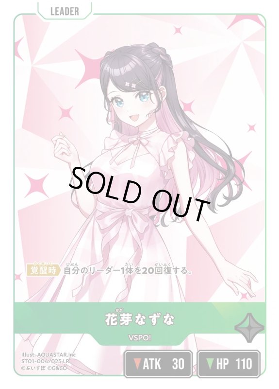 画像1: 花芽なずな【LR】《緑》[型番ST01-004] (1)