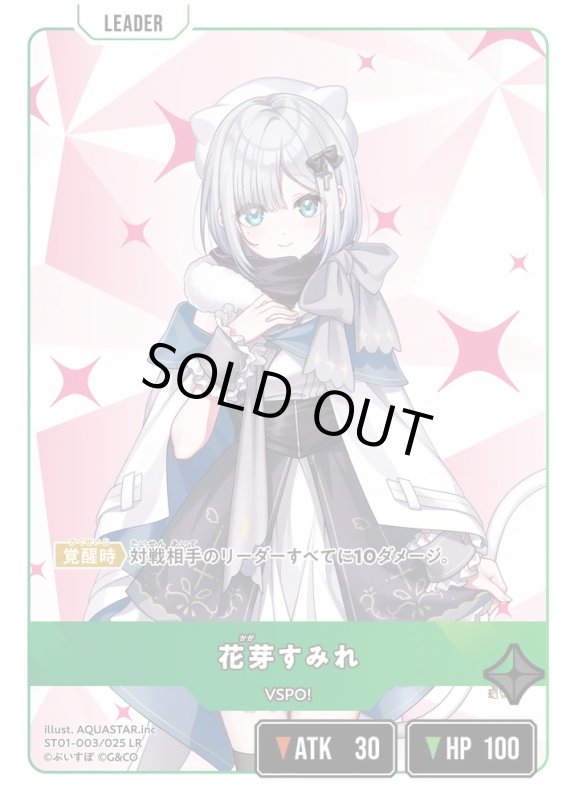 画像1: 花芽すみれ【LR】《緑》[型番ST01-003] (1)