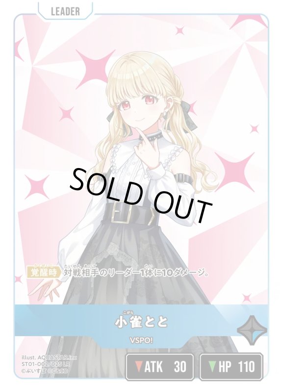 画像1: 小雀とと【LR】《青》[型番ST01-002] (1)