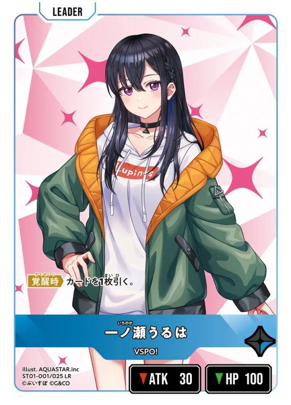 画像1: 一ノ瀬うるは【LR】《青》[型番ST01-001] (1)