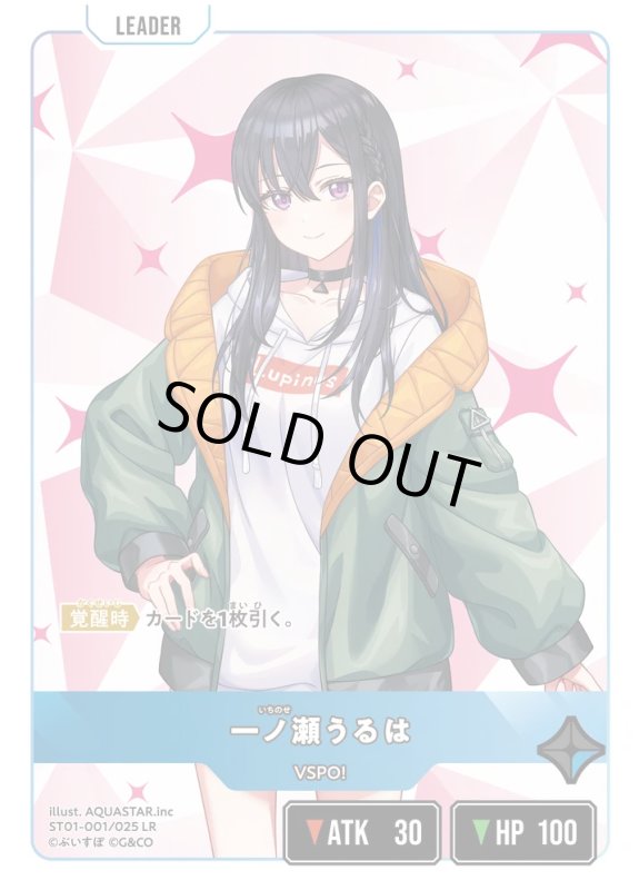 画像1: 一ノ瀬うるは【LR】《青》[型番ST01-001] (1)