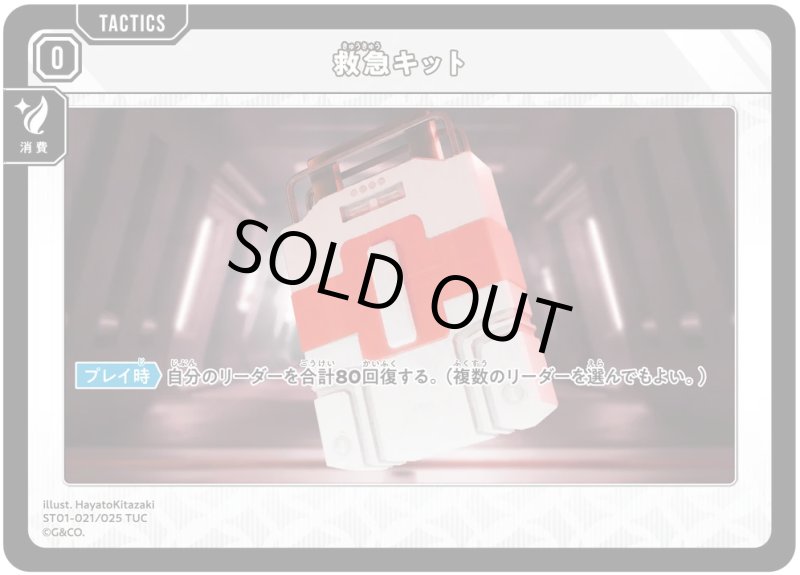 画像1: 救急キット【TUC】[型番ST01-021] (1)