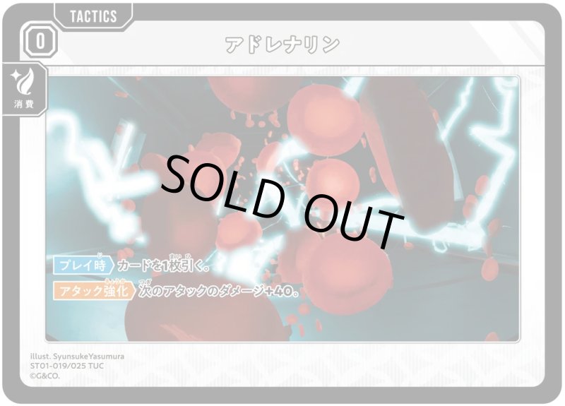 画像1: アドレナリン【TUC】[型番ST01-019] (1)