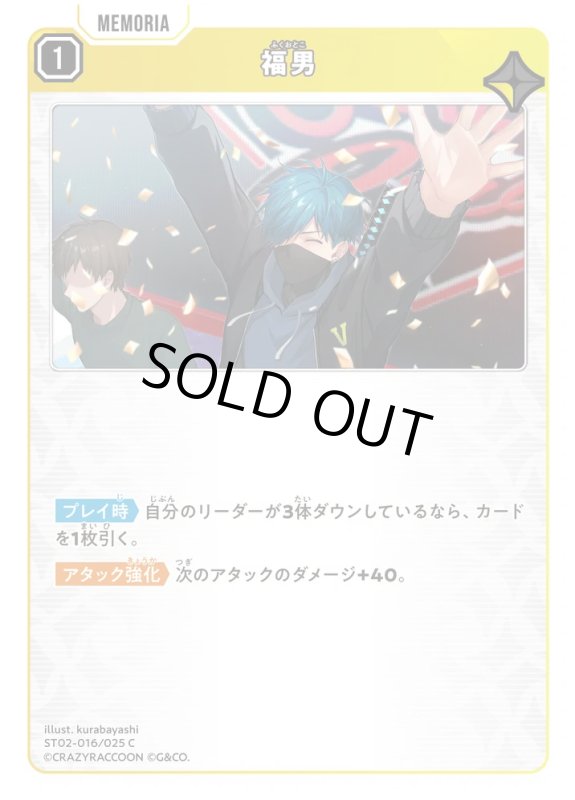 画像1: 福男【C】《黄》[型番ST02-016] (1)