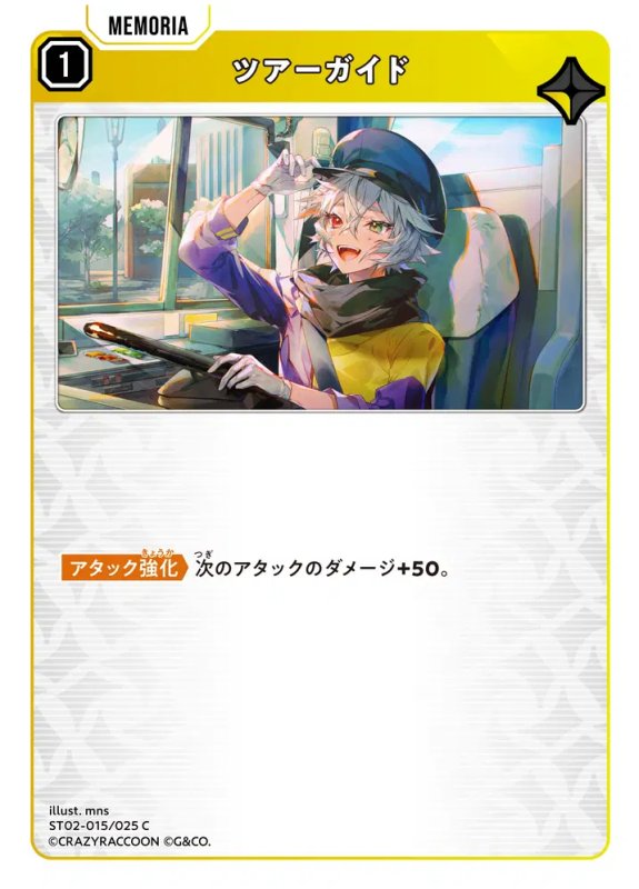 画像1: ツアーガイド【C】《黄》[型番ST02-015] (1)