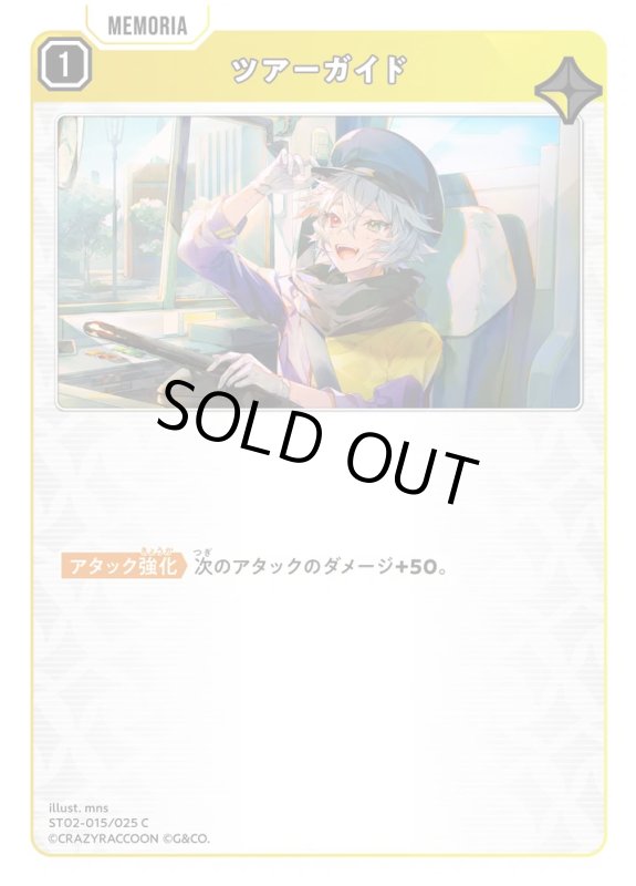 画像1: ツアーガイド【C】《黄》[型番ST02-015] (1)