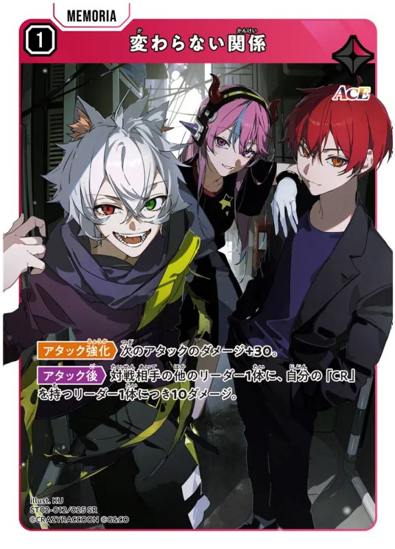 画像1: 変わらない関係【SR】《赤》[型番ST02-012] (1)