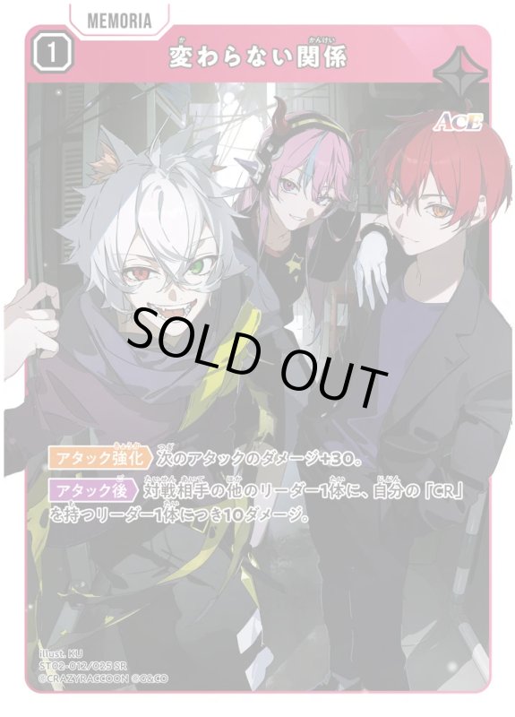 画像1: 変わらない関係【SR】《赤》[型番ST02-012] (1)