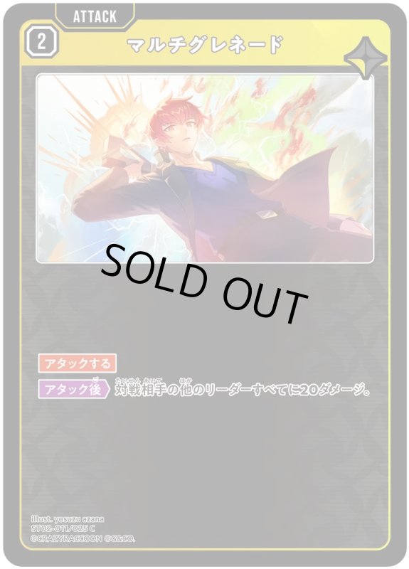 画像1: マルチグレネード【C】《黄》[型番ST02-011] (1)