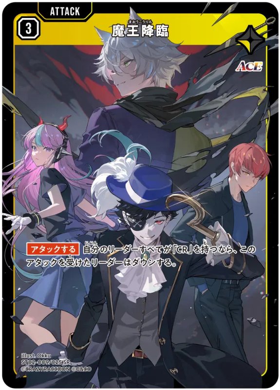 画像1: 魔王降臨【SR】《黄》[型番ST02-009] (1)