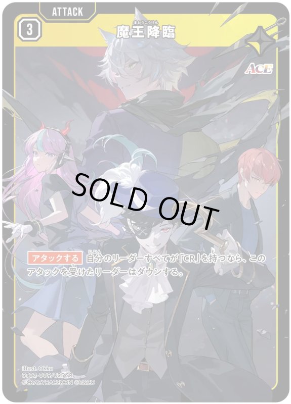 画像1: 魔王降臨【SR】《黄》[型番ST02-009] (1)