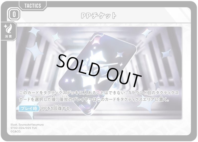 画像1: PPチケット【TUC】[型番ST02-024] (1)