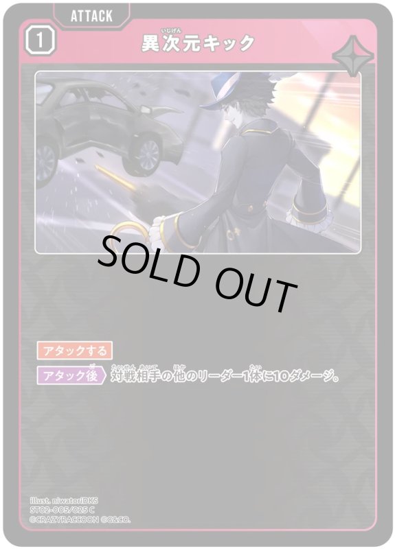 画像1: 異次元キック【C】《赤》[型番ST02-005] (1)