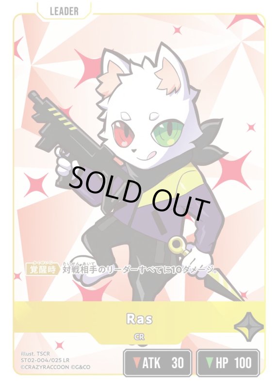 画像1: Ras【LR】《黄》[型番ST02-004] (1)