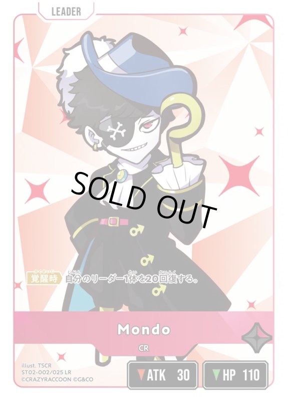 画像1: Mondo【LR】《赤》[型番ST02-002] (1)