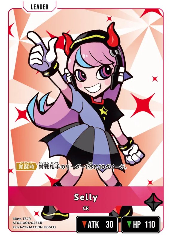 画像1: Selly【LR】《赤》[型番ST02-001] (1)