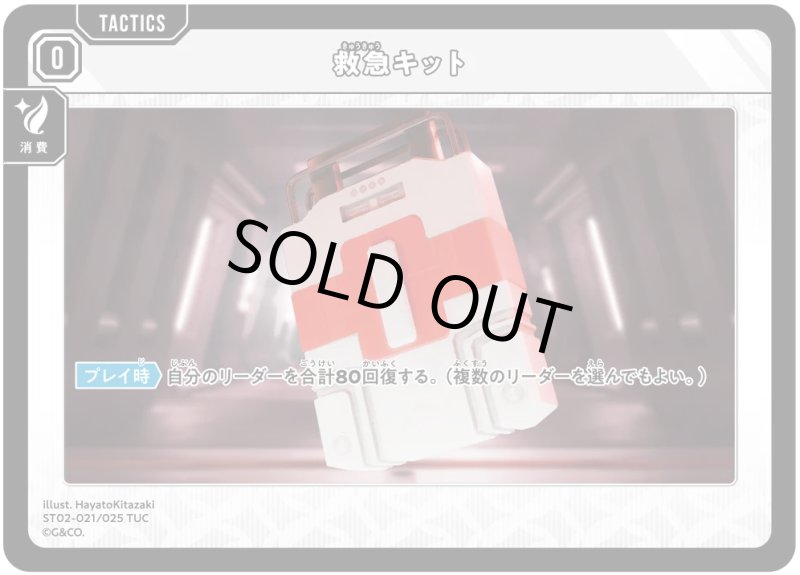 画像1: 救急キット【TUC】[型番ST02-021] (1)