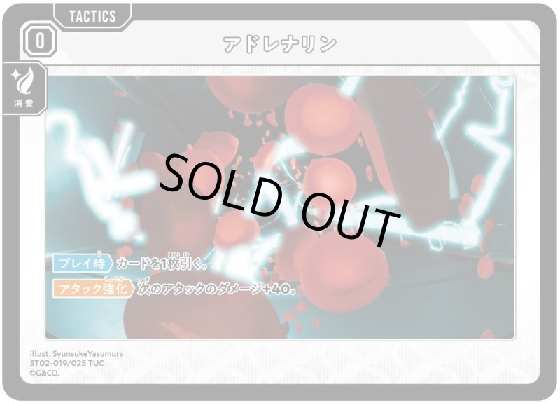 画像1: アドレナリン【TUC】[型番ST02-019] (1)