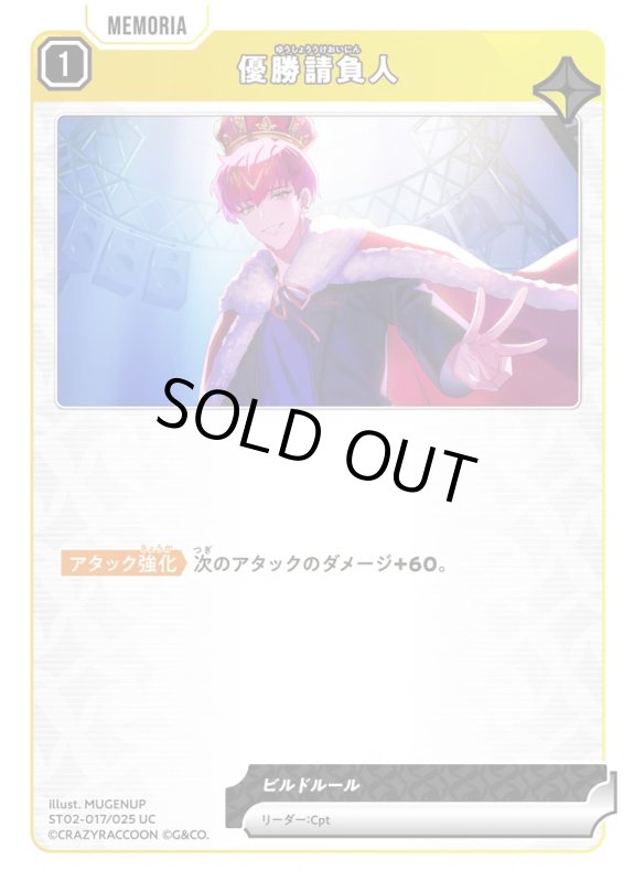 画像1: 優勝請負人【UC】《黄》[型番ST02-017] (1)