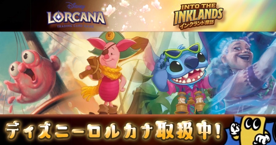 ディズニーロルカナ インクランド探訪 マダム・メデューサ
