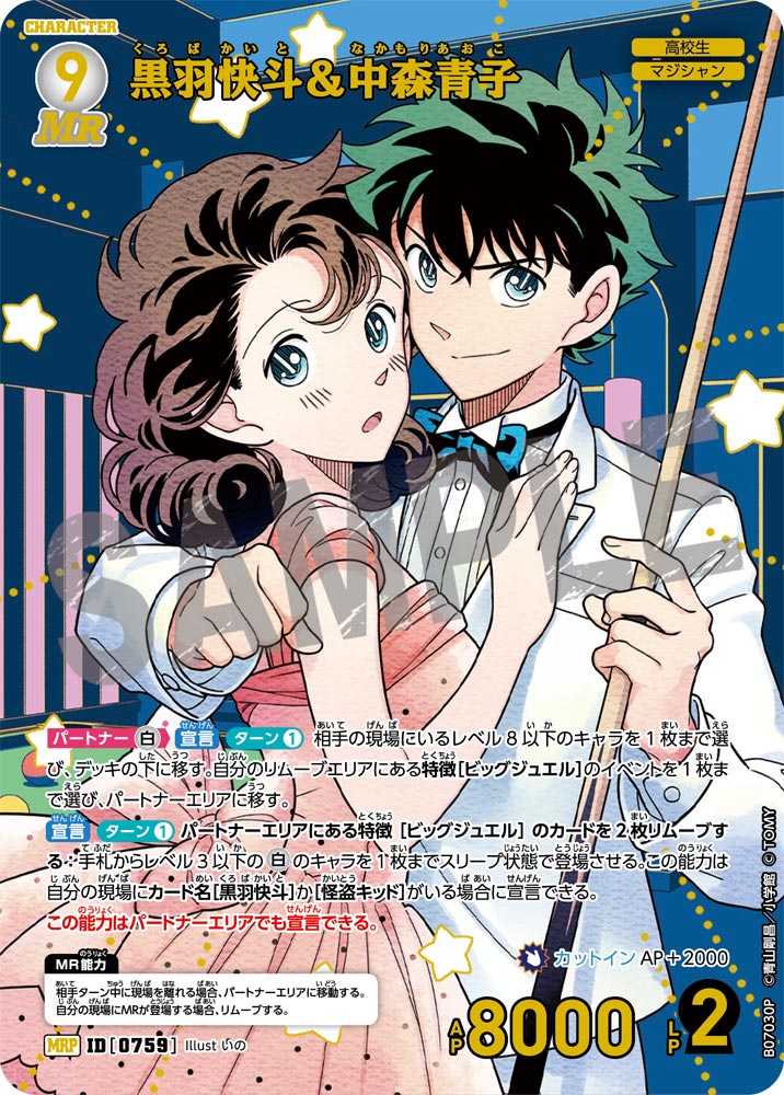 黒羽快斗＆中森青子【MRP】《白》[型番0759] - とにかく安い!!【カード