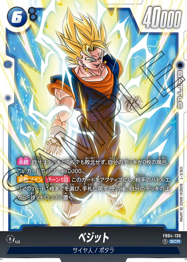 DBFW ベジット SCR 4枚セット